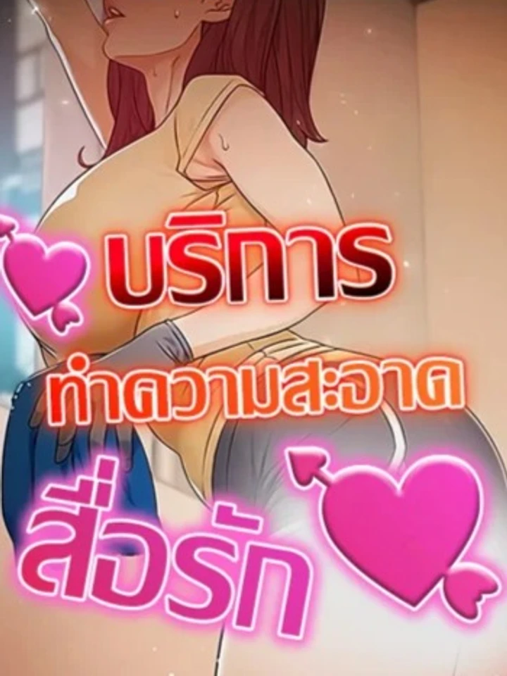 ปกมังงะ Cleaning Service - บริการทำความสะอาด