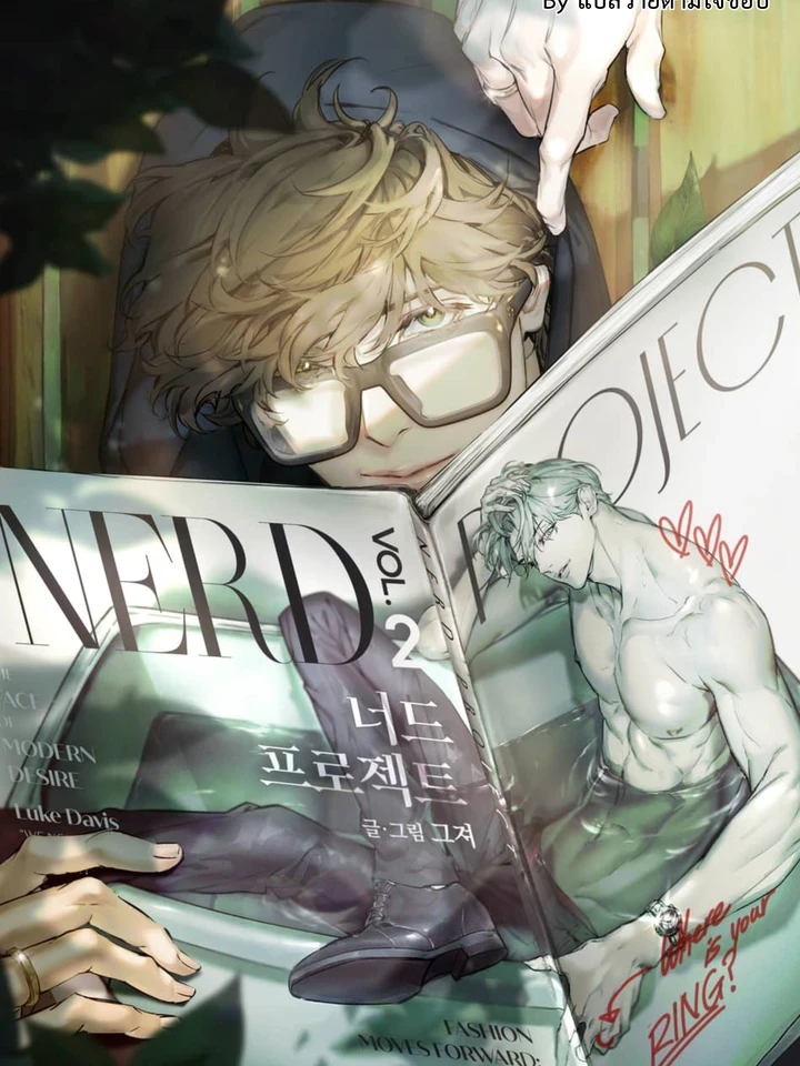 Nerd Project - เนิร์ด โปรเจกต์