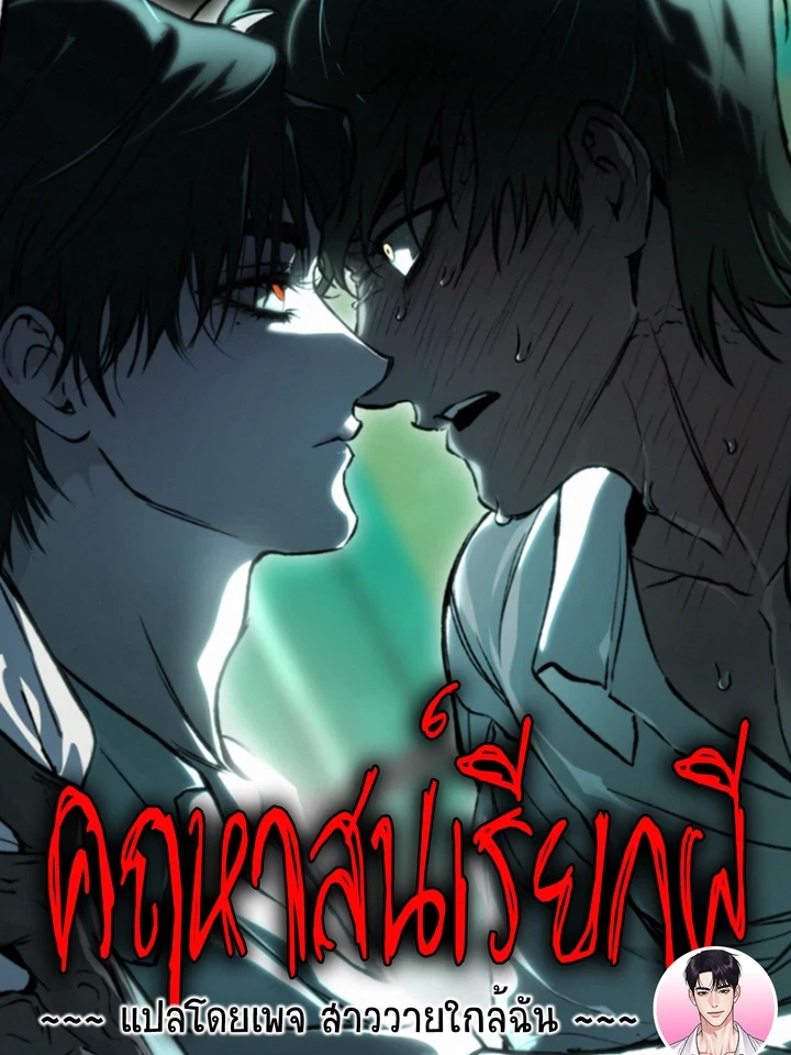 ปกมังงะ The Mansion Called by Ghosts - คฤหาสน์เรียกผี
