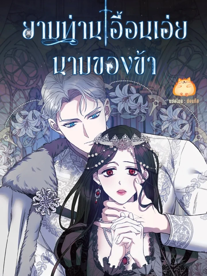ปกมังงะ May The Holy One Come - ยามท่านเอื้อนเอ่ยนามของข้า