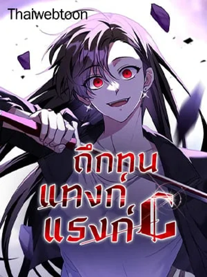The Returned C-Rank Tank Won't Die! - อดีตแทงค์แรงค์ C ไม่ยอมตาย!