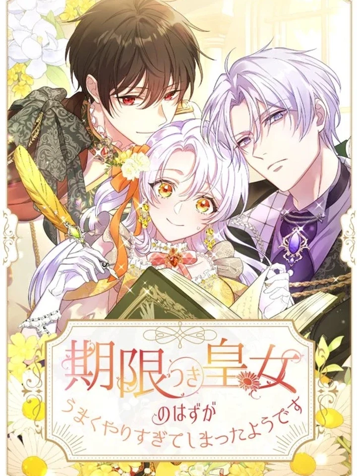 ปกมังงะ She Was Supposed To Be A Temporary Princess But It Seems She Is Done A Little Too Well - ต้องเป็นองค์หญิงชั่วคราว...แต่ดันทำดีเกินไป