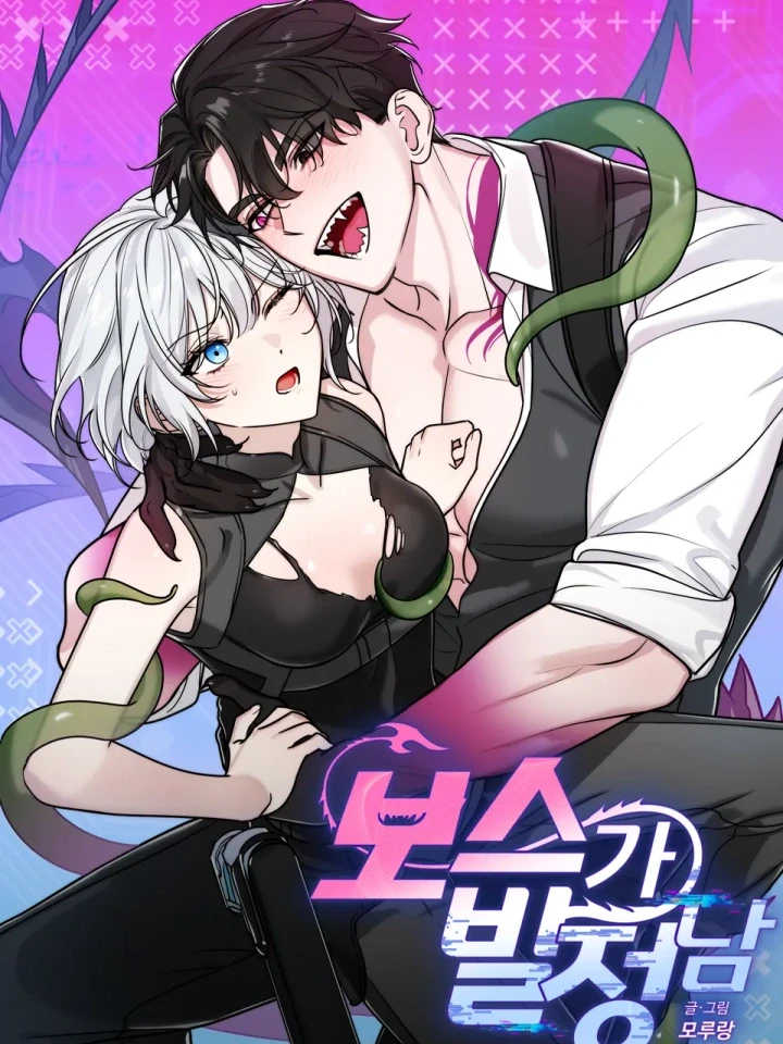 ปกมังงะ The Boss is in Heat - สยบบอสคลั่ง(รัก)ในดันเจี้ยนเร่าร้อน