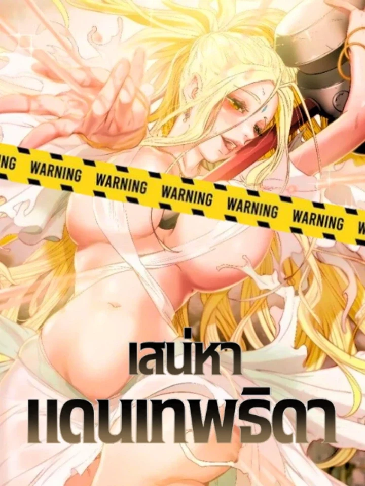 ปกมังงะ Temptation of Goddesses - เสน่หาแดนเทพธิดา
