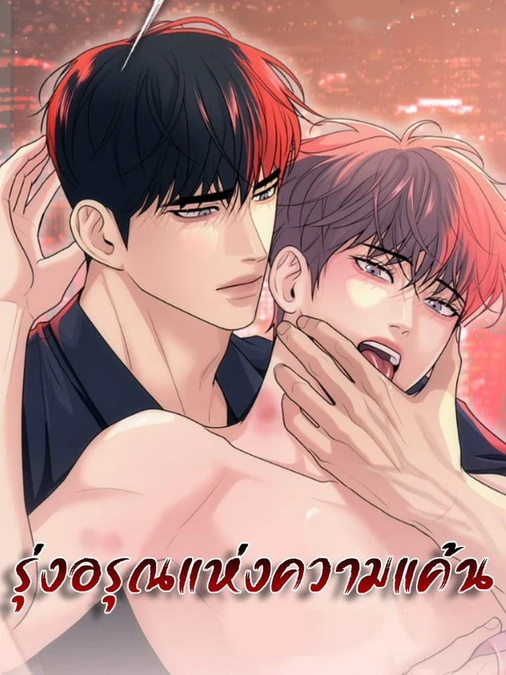 ปกมังงะ Dawn of Vengeance - รุ่งอรุณแห่งความแค้น